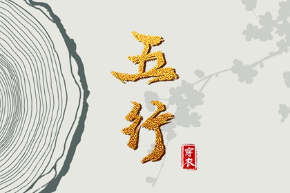 八字桃花运,婚姻配对算命,合八字在线